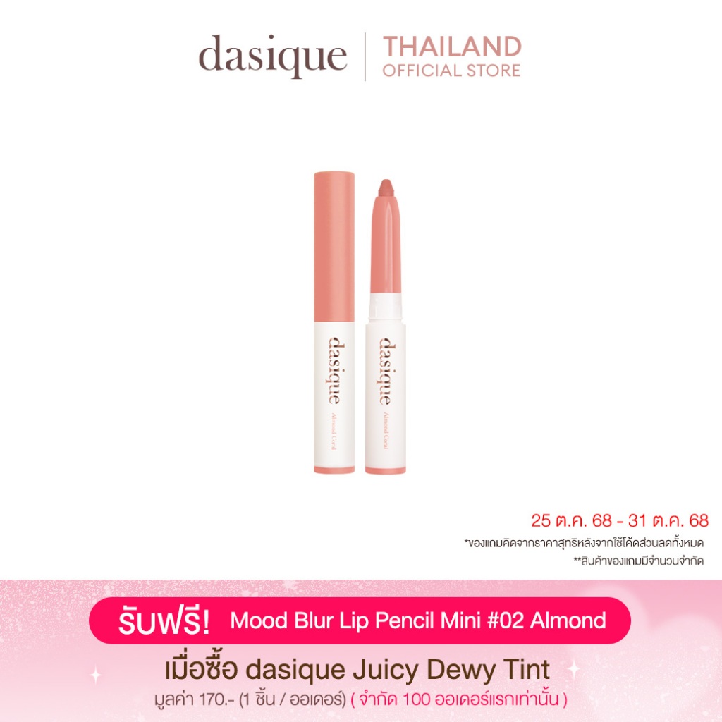 [Free] dasique Mood Blur Lip Pencil Mini - 02 Almond Coral