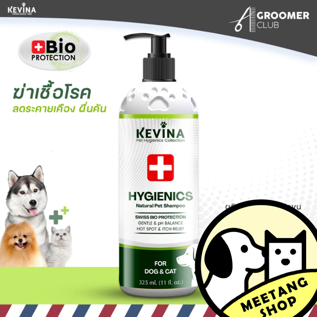 แชมพูสุนัขและแมว KEVINA สูตรฆ่าเชื้อ Hygienics ขนาด 325 ml.