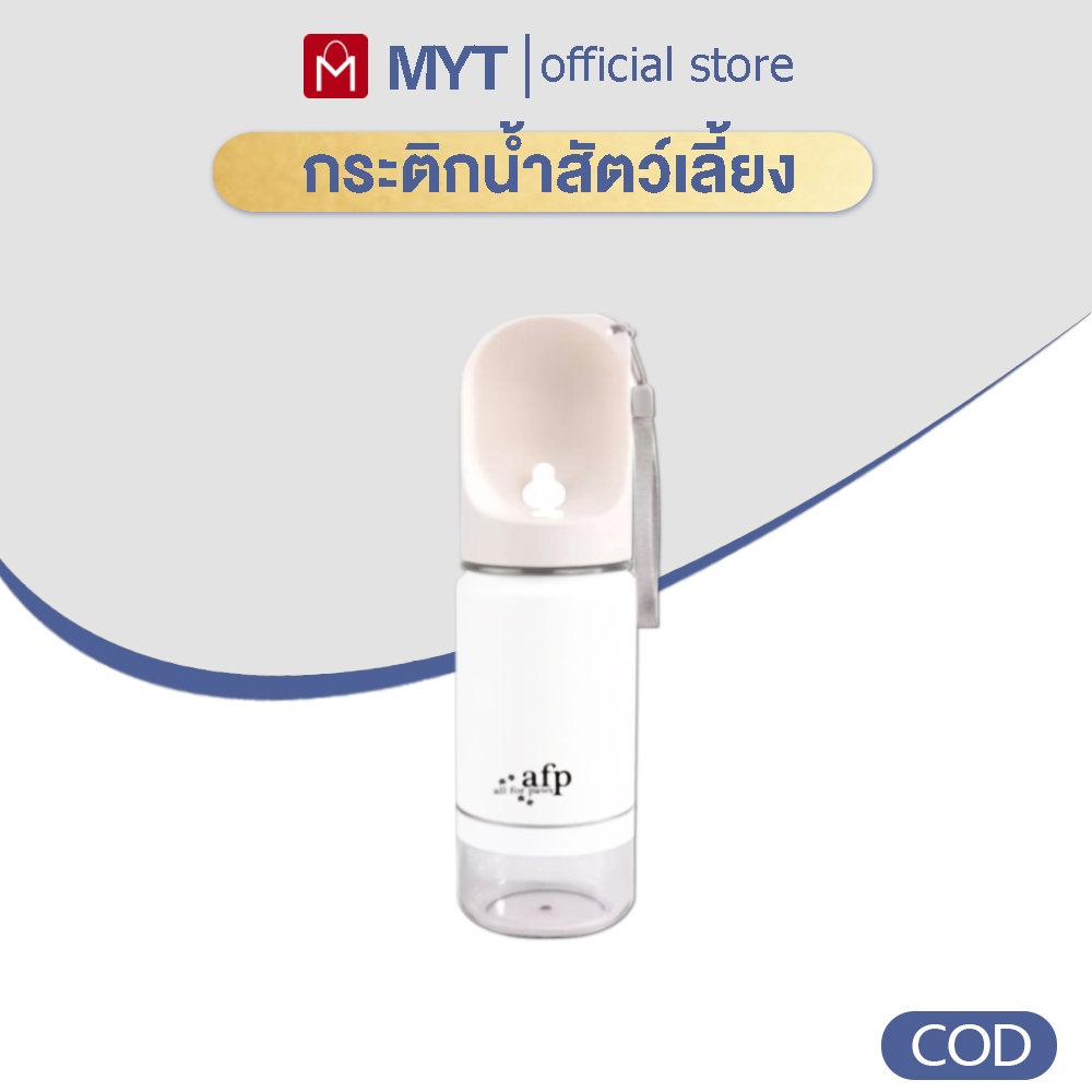 【MYT】กระติกน้ำสัตว์เลี้ยง กระบอกน้ำสุนัขพกพา 2in1 กระติกน้ำหมาแมว  (400 ml)