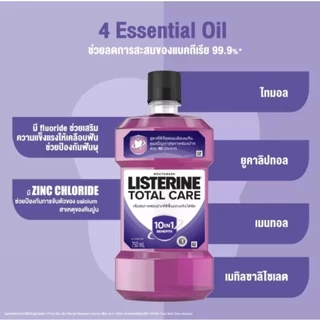 💥ซื้อ 1 แถม 1💥Listerine Total care 250 ml. แถม Listerine Total care ลิสเตอรีนโทเทิลแคร์ + โทเทิลแคร์ (ขนาด 250 มล.)