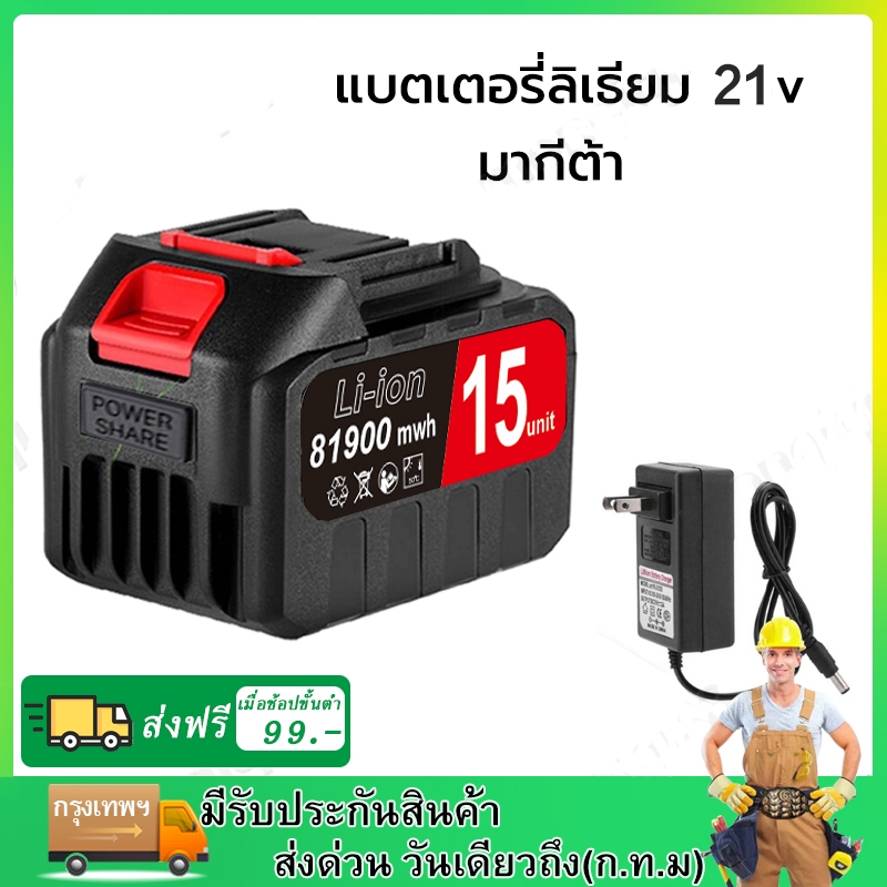 21V Makita เครื่องมือไฟฟ้าแบตเตอรี่ลิเธียม 10000mAh/40000mAh แบตเตอรี่ลิเธียม Makita เหมาะสําหรับเคร