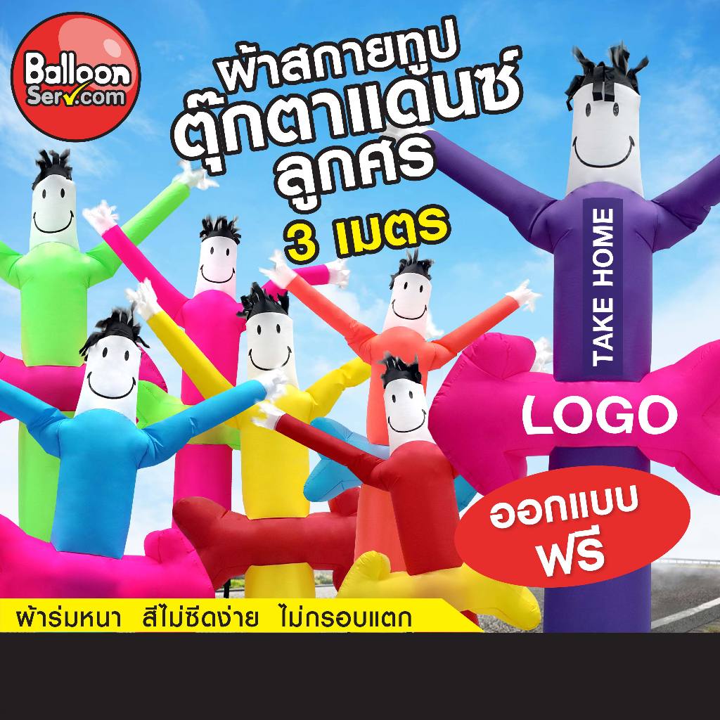 Balloonserv สื่อโฆษณา - Skytube ท่อผ้าสกายทูป ตุ๊กตาแดนซ์ลูกศร สามารถเพิ่มโลโก้ข้อความได้(เฉพาะผ้า)