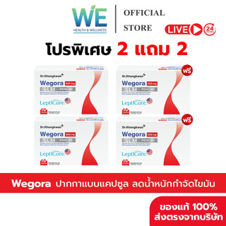 [2แถม2+ลด50ในไลฟ์]Dr.KhongKwan ดร.ของขวัญ Wegora วีโกร่า ปากกาแคปซูล 1 กล่องมี10 แคปซูล