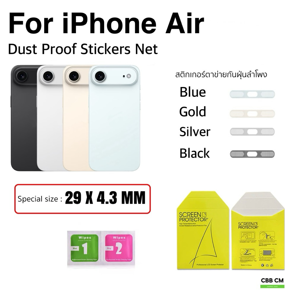 Metal Dust Proof Stickers Net For iPhone Air 2025 สติกเกอร์ตาข่ายโลหะกันฝุ่นลำโพง สำหรับไอโฟนแอร์