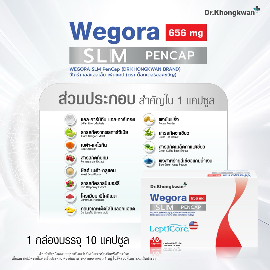 [3แถม3+ลด50ในไลฟ์]Wegora วีโกร่า Dr.KhongKwan ดร.ของขวัญ  ปากกาแคปซูล 1 กล่องมี10 แคปซูล