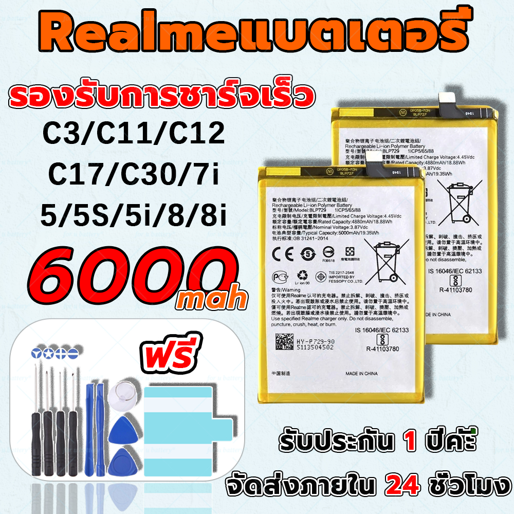 แบต Battery สำหรับ Realme C3/C11/5/8i 5G/9i 5G/A11/C12/C15/C17/C30/C30S/C33 รับประกัน1ปี แถมชุดไขควง