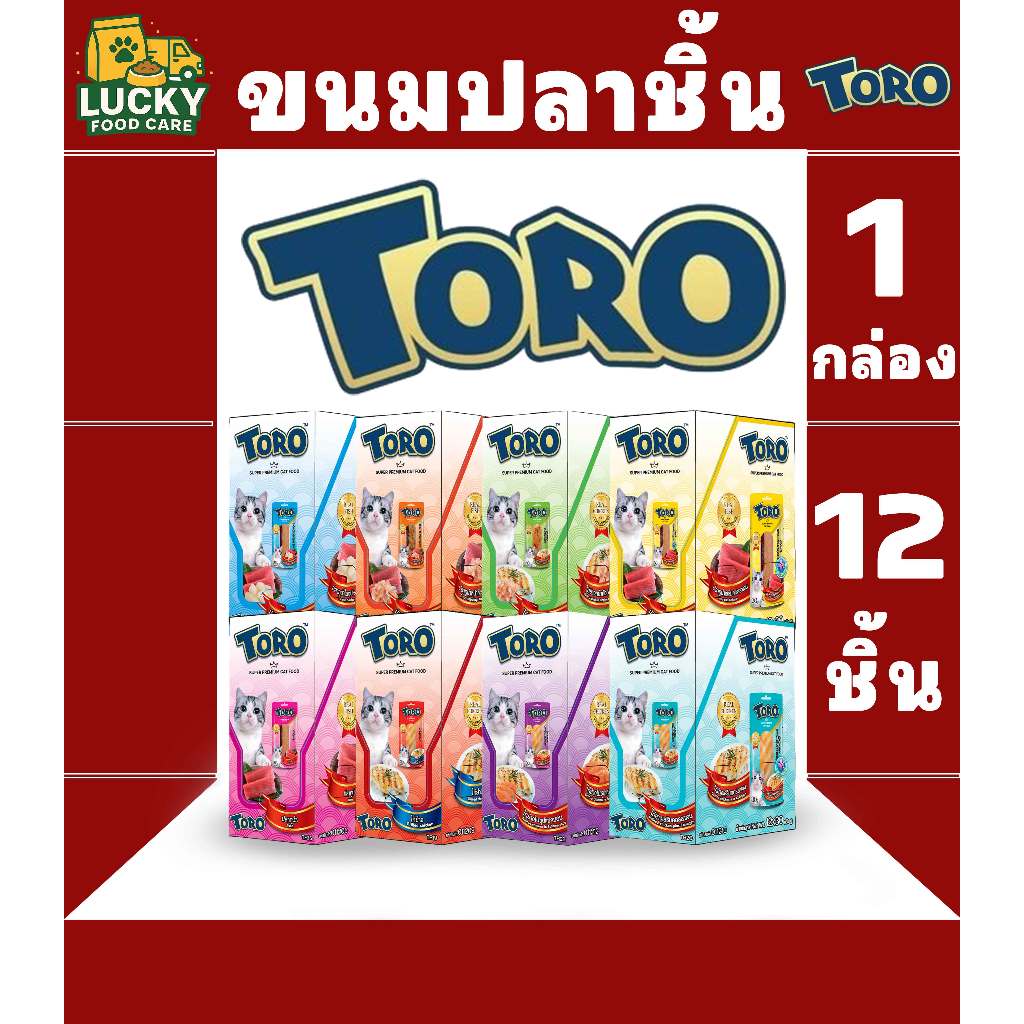 TORO ขนมแมวปลาชิ้น โทโร่ ขนาดซองละ 30กรัม (ยกกล่อง x12ซอง)