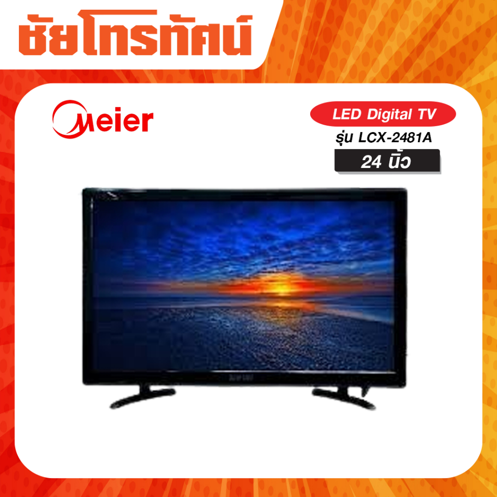 Meier LED TV 24 นิ้ว รุ่น LCX-2481A