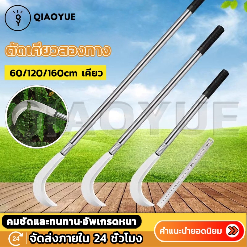 【วัสดุเหล็กนำเข้า】60cm/120cm/160cm เคียว คมชัด ไม่เป็นสนิม หัวมีดกว้าง เหล็กแมงกานีส หญ้า ข้าว มีดหวด