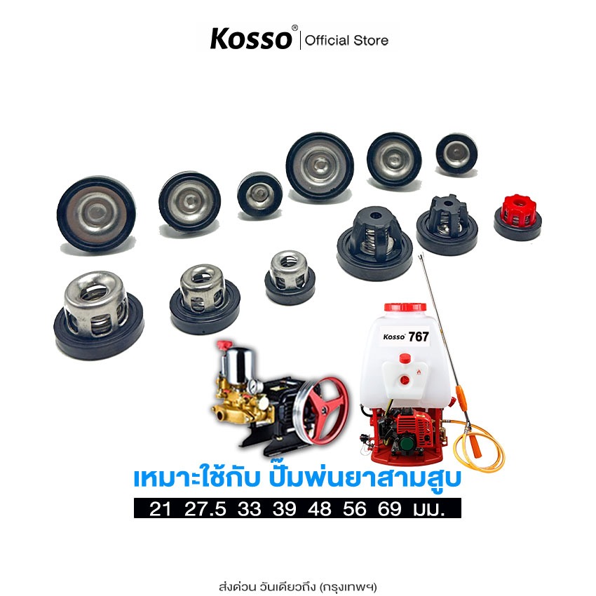 [ 1 ชิ้น] Kosso ตะกร้อวาล์ว ตระก้อปั้มน้ำ767 ปั้ม3สูบ 6หุน ปั้ม3สูบ 1นิ้ว เครื่องพ่นยาสามสูบ เครื่องพ่นยา ^S2