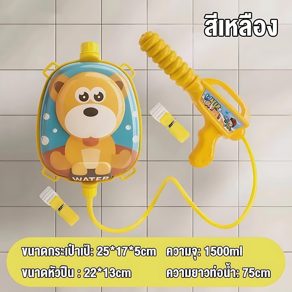 Beige ปืนฉีดน้ำเด็ก เป้ฉีดน้ำ ทรงการ์ตูน สีสันสดใส จุน้ำได้ 2200ML WaterGun ยิงได้ไกล - รูปที่ 4