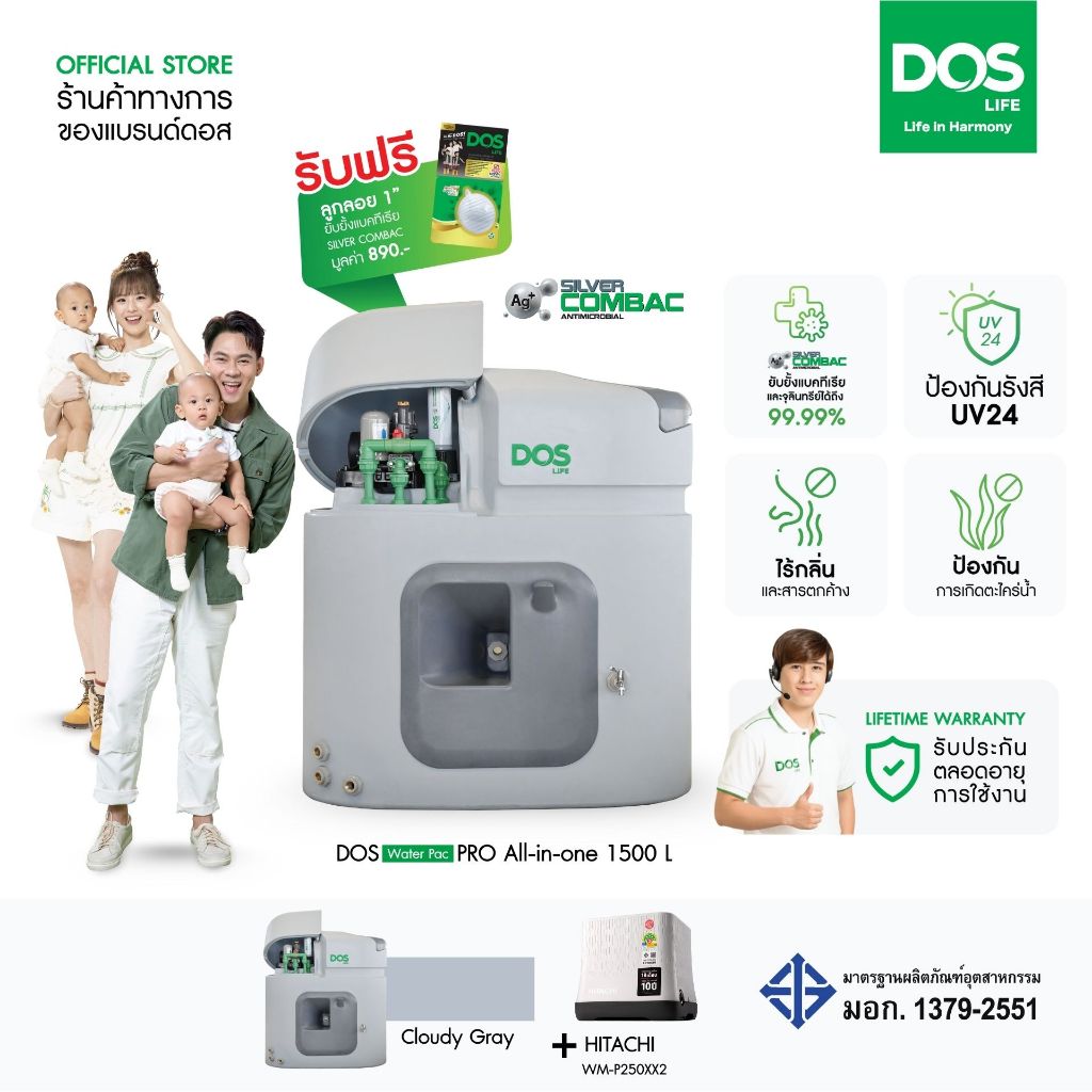 DOS ถังเก็บน้ำบนดิน รุ่น WATER PAC PRO ALL IN ONE 1500L + HITACHI WMP 250 XX2 + เครื่องกรองน้ำใช้ DO