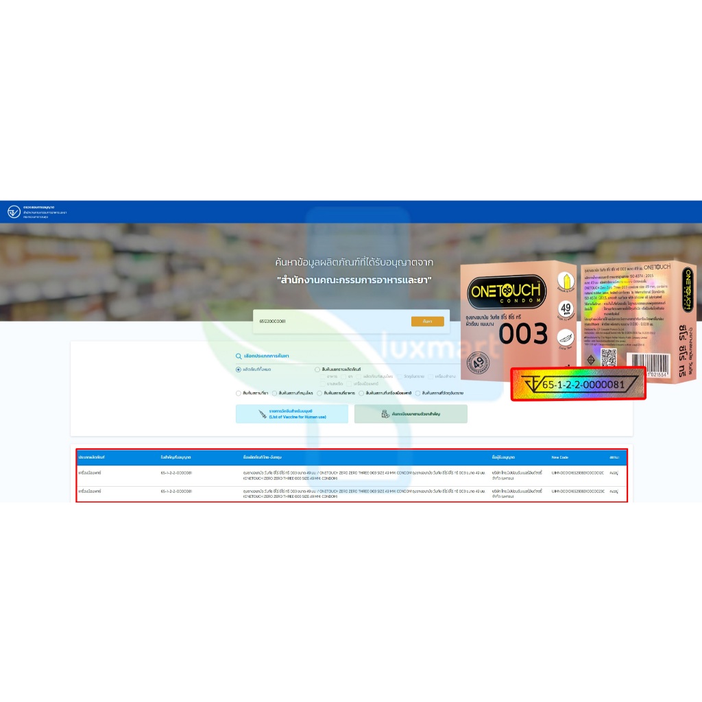 Onetouch 003 ถุงยางอนามัย วันทัช 003 ขนาด 49 มม. บรรจุ 2 ชิ้น [1 กล่อง สีทอง] JJ 5302 ถุงยาง condom แบบบาง One touch - รูปที่ 4