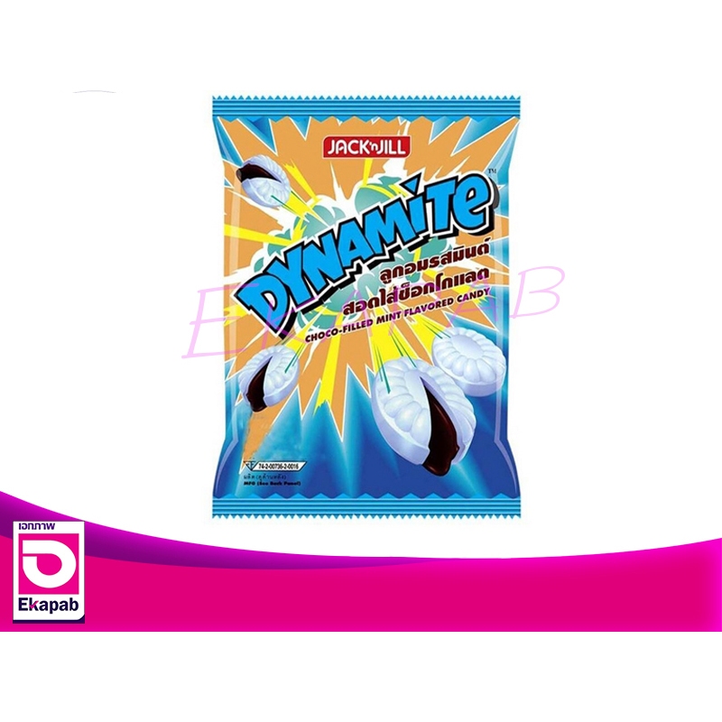 ไดนาไมท์ ลูกอม รสมินต์ สอดไส้ช็อกโกแลต 100เม็ด ถุง