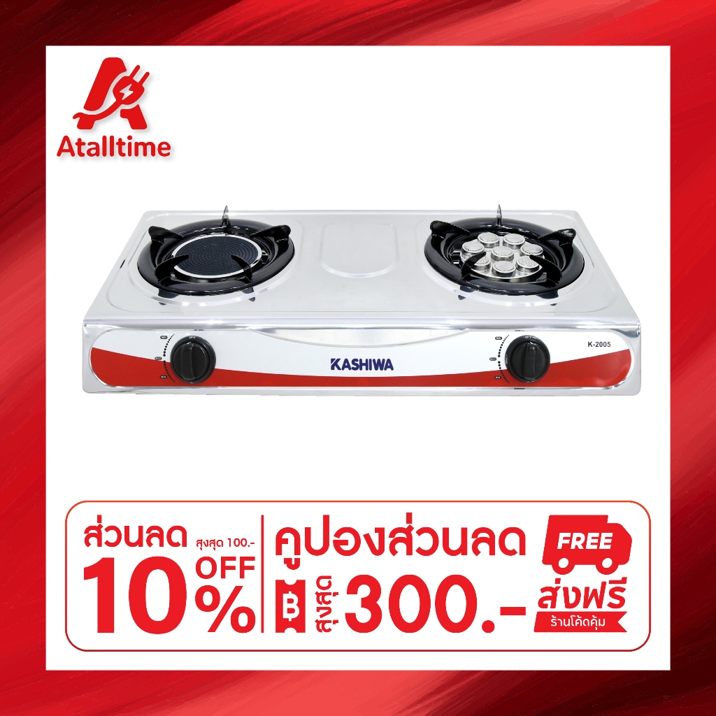 KASHIWA เตาแก๊สหัวคู่ รุ่น K-2005 หน้าสแตนเลส หัวเทอร์โบ+หัวอินฟราเรด เตาแก๊ส 2 หัว เตาแก๊ส2หัว
