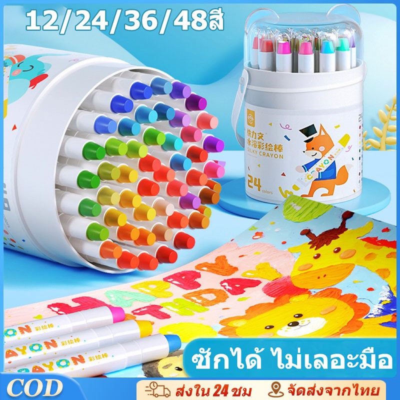 สีเทียนระบายน้ำ สีเทียนปลอดสารพิษ สีเทียนเด็กปลอดสารพิษ 12/24/36/48สี ซักได้ หมุนได้ ของเล่นระบายสี