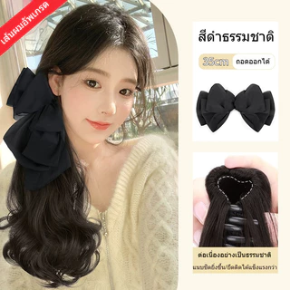 วิกผมผู้หญิง แฮร์พีชหางม้า หางม้าแบบหนีบมีโบว์ วิกผมหยิก ใส่สบาย คุณภาพสูง วิกผมผู้หญิงเหมือนจริง 35ซม