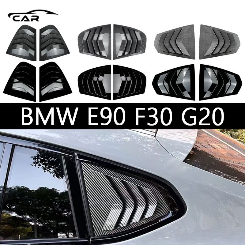 【 พร้อมส่งในไทย】BMW E90 F30 G20 ฝาครอบบานเกล็ดด้านข้าง สามเหลี่ยม หน้าต่าง หูฉลาม ลิ้นหน้า อุปกรณ์เส