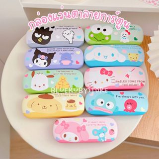 พร้อมส่ง💕 กล่องแว่นตา ลายการ์ตูน Glasses Case | Bluerubystor…