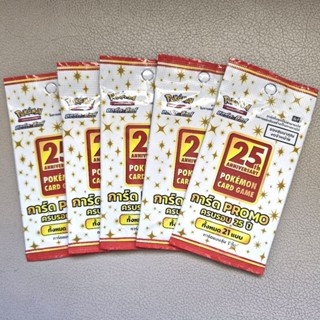 การ์ดโปเกม่อน ซองโปรโมฉลองครบรอบ25ปี (ใหม่ยังไม่แกะ)