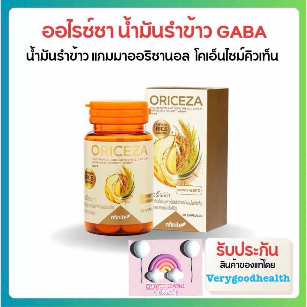 ดูแลหลอดเลือดและสมอง การอักเสบ น้ำมันรำข้าว ORICEZA สารสกัดจากธรรมชาติ 100 ไม่มีสารพิษเจือปน 60 แคปซูล (ของแท้)