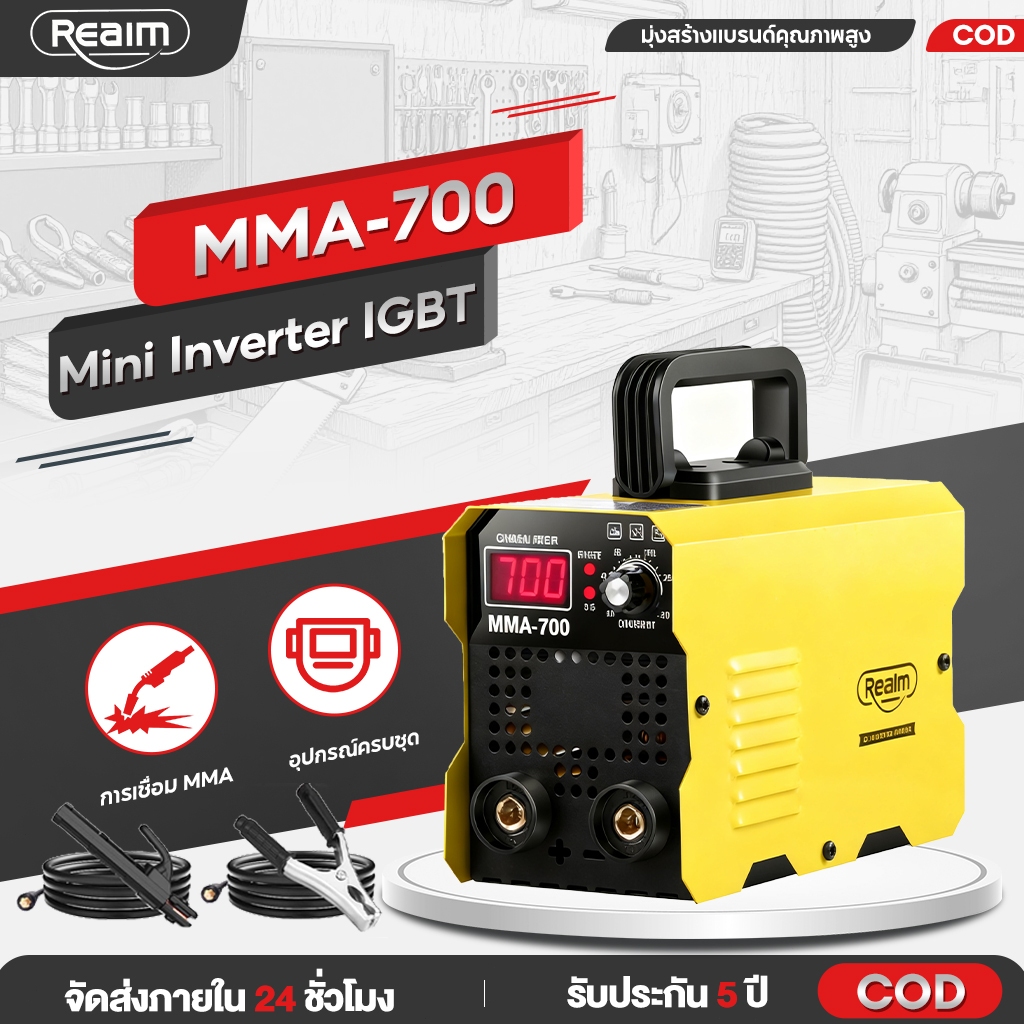REAIM ตู้เชื่อม ตู้เชื่อมไฟฟ้า รุ่นMMA-700 อุปกรณ์ครบชุด อุปกรณ์งานเชื่อม Mini Inverter IGBT