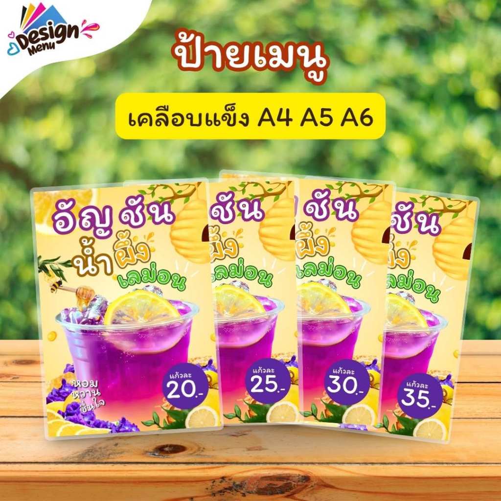 ป้ายเมนู V01อัญชันน้ำผึ้งเลม่อน (แก้ว) A3 A4 A5 A6