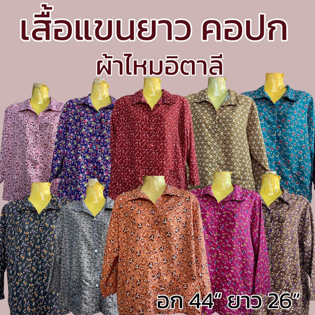 เสื้อแขนยาว คอปก ผ้าไหมอิตาลี อก 44 นิ้ว มีกระเป๋า ผ้านิ่มใส่สบาย ไม่ร้อน K10