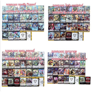 แวนการ์ด ชุดแยกแคลน : V-BT11-1 , V-BT11-2 อควอฟอร์ซ / โนว่า …