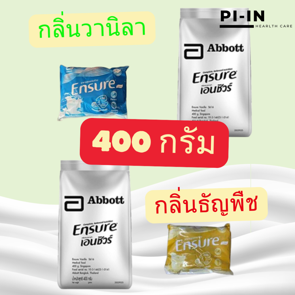 ensure เอนชัวร์ กลิ่น วานิลา และธัญพืช แบบถุงเติม ชนิดผง ขนาด 400 g