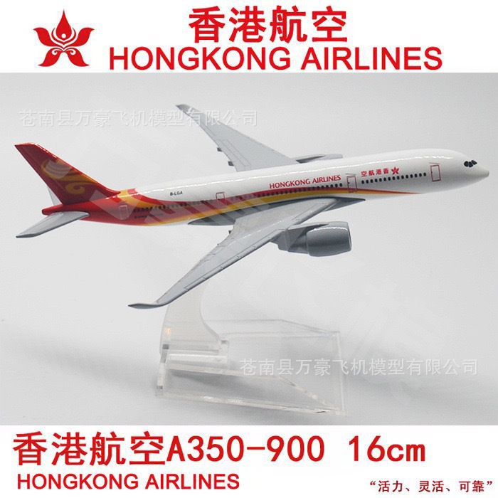 โมเดลเครื่องบิน*พร้อมส่งจากไทย* ฮ่องกง แอร์ไลน์ (Hongkong  Airline Airbus A350 ขนาด 16cm. มีขาตั้งโช