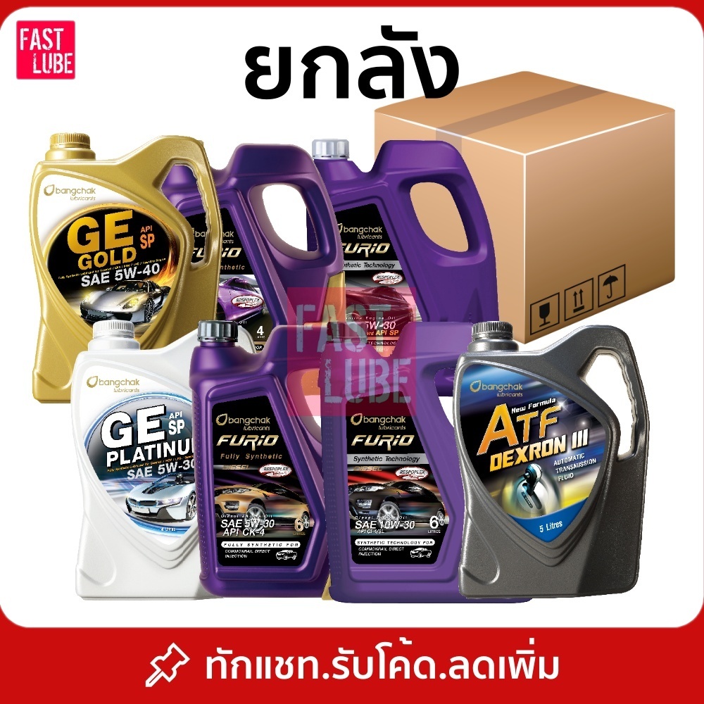 ส่งฟรี ทักแช็ทก่อนสั่ง ยกลัง : น้ำมันเครื่อง เบนซิน บางจาก FURIO 5W30 / 10W40 / 0W20 / 5W40 / 0W40