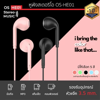 รุ่น OS-HE01 สายกลม แจ๊ค 3.5 มม. ยาว 110ซม.