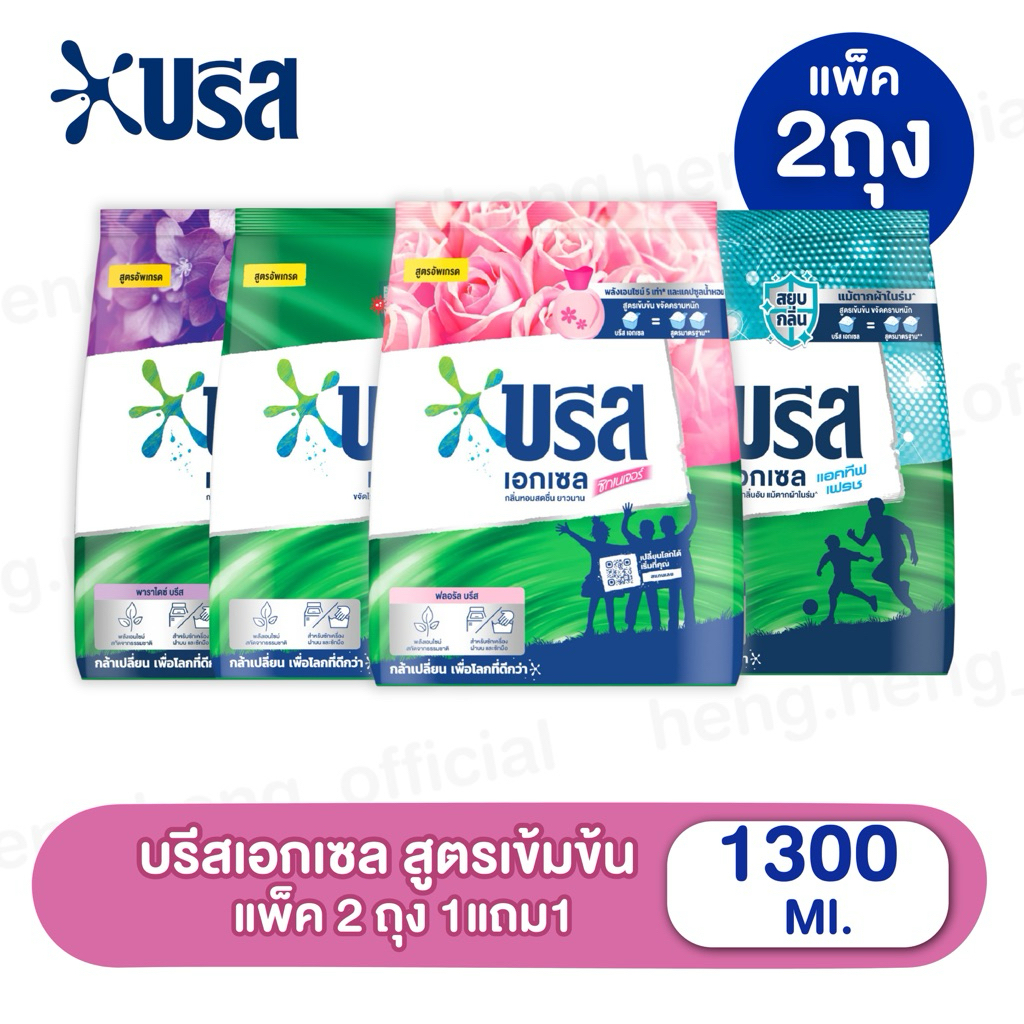 บรีส เอกเซล สูตรใหม่ 1300 กรัม พลังขจัดคราบลึก สะอาดหอมนาน 4 สัปดาห์