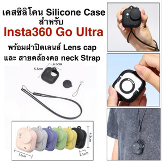 เคส ซิลิโคน สำหรับ Insta360 Go Ultra พร้อมสายคล้องคอ และ ฝาป…
