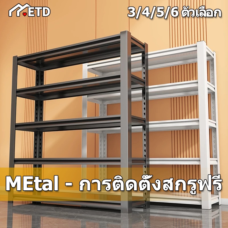 ชั้นวางของ ชั้นวางของใหญ่ ชั้นวางหลายชั้น อเนกประสงค์ ชั้นวางของในครัว ชั้นวางหนังสือ ชั้นเก็บของคลังสินค้า ป้องกันสนิม