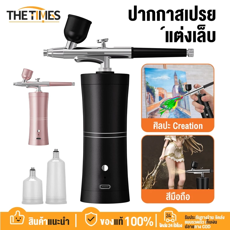 THE TIMES ชุดแอร์บรัชไร้สาย อเนกประสงค์ ปืนพ่นสีเพ้นท์เล็บ ชุดแปรงพ่นสี ศิลปะ Air Spray gun แอร์บรัชน้ำหนักเบาไร้สาย