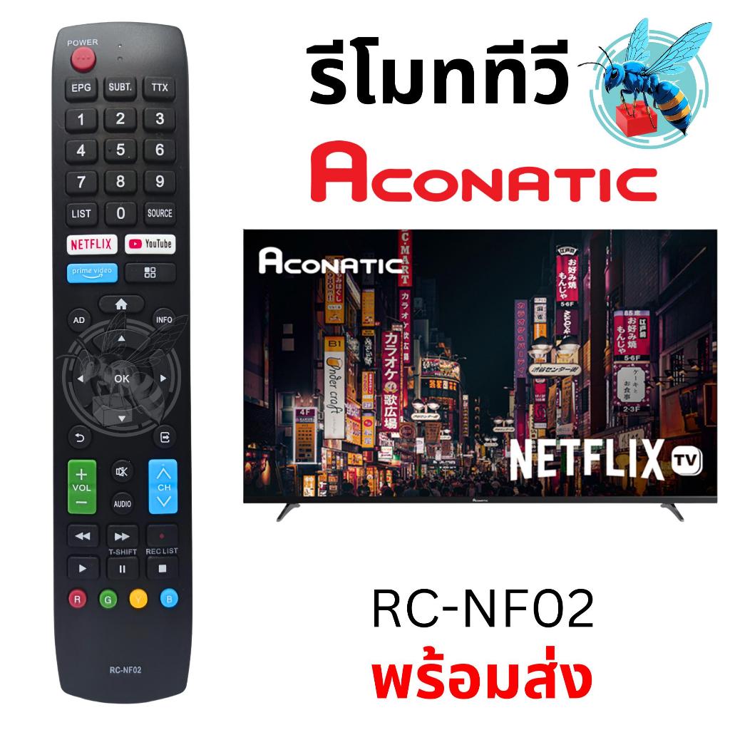 รีโมททีวี อะโคนาติก Aconatic Remote Control รุ่น RC-NF02 (534 Series)