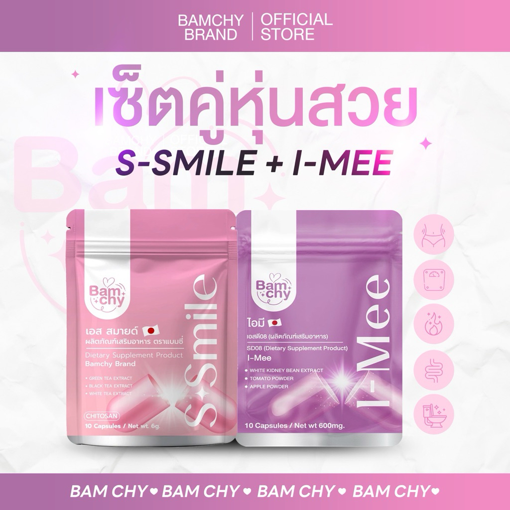 [ตะกร้าคู่] เอสสมายด์ 1 ไอมี 1