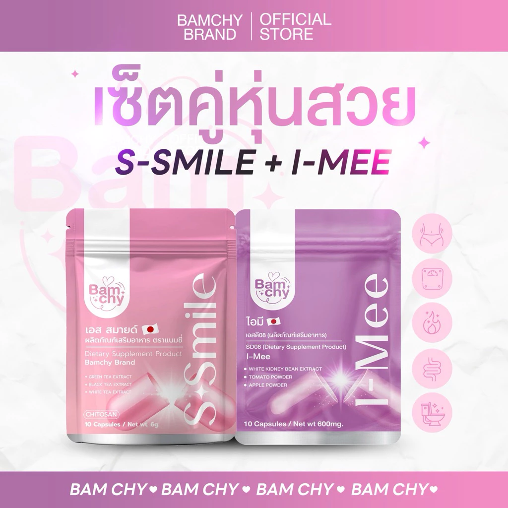 [ตะกร้าคู่] เอสสมายด์ 1 ไอมี 1