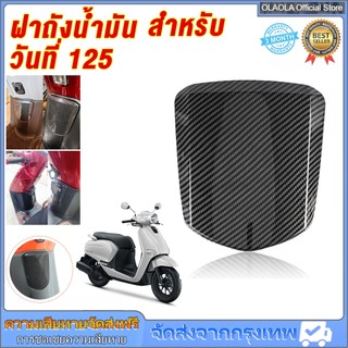 พร้อมส่ง ฝาปิดถังน้ำมัน Honda Giorno125 ชิ้นงานศูนย์แท้ Honda เงาฉ่ำเคลือบแลคเกอร์2K เคฟล่า5Dพรี่เมี่ยม