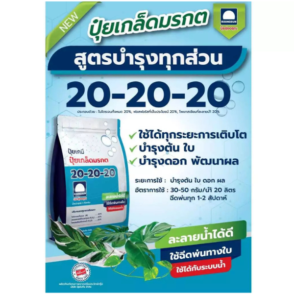 ชุดสุดคุ้ม ปุ๋ยเกล็ดมรกต 15-5-32 + 20-20-20 ตรารุ่งอรุณ สูตรรับรวง ขยายผล บำรุงทุกส่วน ถุงละ 1 กิโล ราคา ถูกที่สุด ดีลบีเคเค แกลเลอรีภาพที่ 5