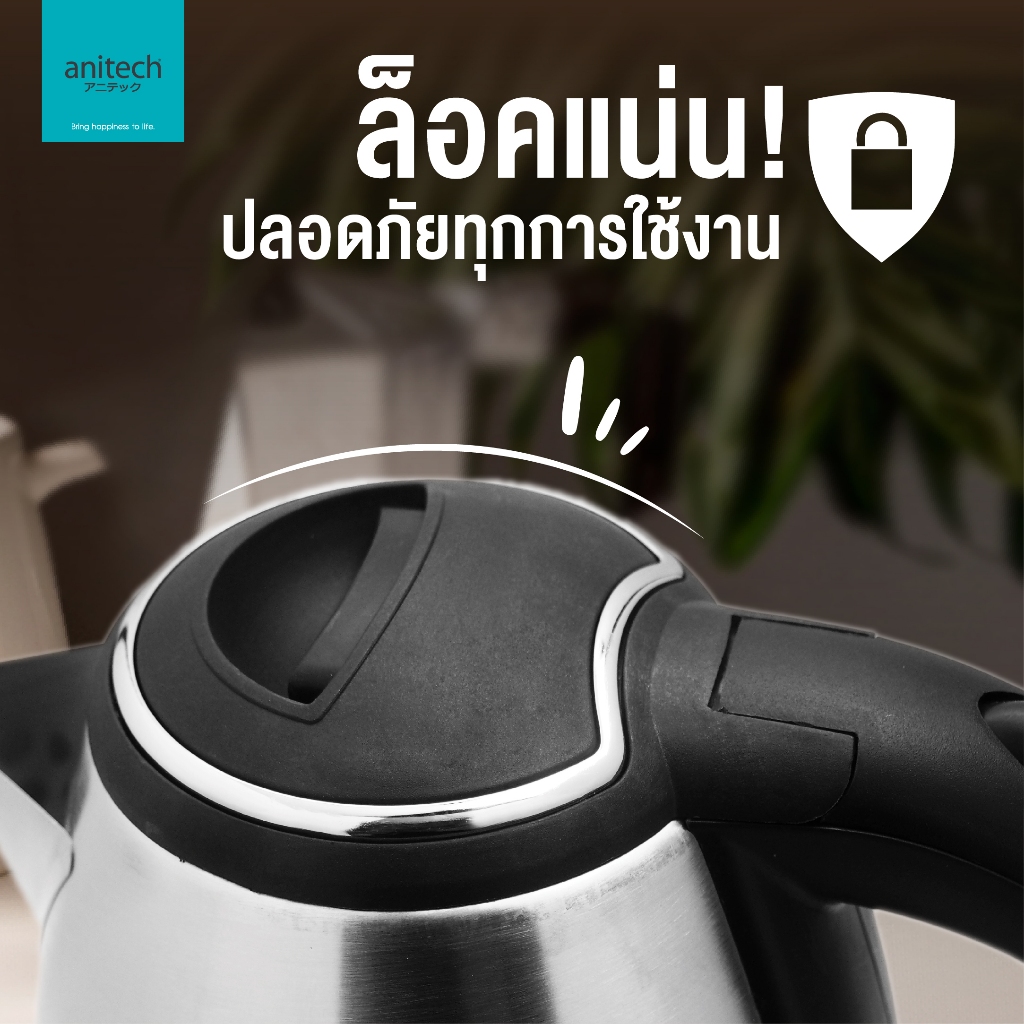 Anitech กาต้มน้ำไฟฟ้า 1,500 วัตต์ ความจุ 1,8 ML. รุ่น S102 [สินค้ารับประกัน 2 ปี] ** สินค้าเคลียร์** - รูปที่ 3