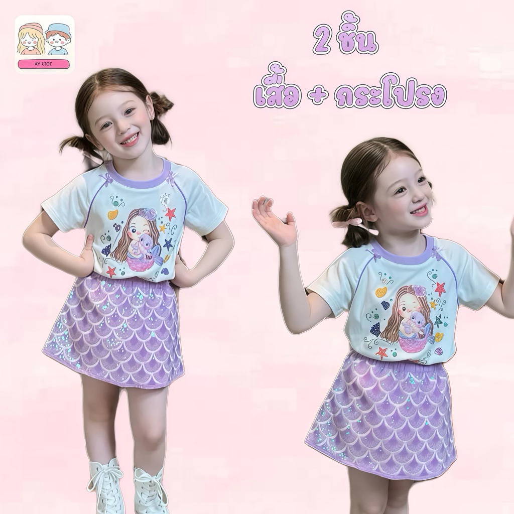 BB116 ชุดเข้าใหม่ นางเงือก ลูกสาว เสื้อยืดแขนสั้นและกระโปรง งานดี คิ้วมากก