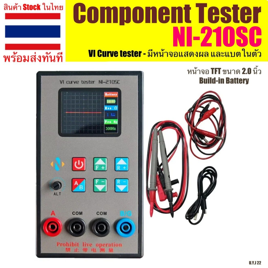 NI-210SC Component tester หรือ VI Curve tester 2CH เครื่องทดสอบแผงวงจรอิเล็กทรอนิกส์ มีแบตในตัว