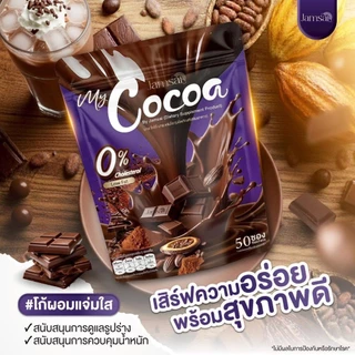 [ลดในไลฟ์50%แถมฟรีแก้วชง]💚โกโก้แจ่มใส COCOA JAMSAI มายโกโก้แจ่มใส โกโก้ แจ่มใส 1 ห่อมี 50 ซอ