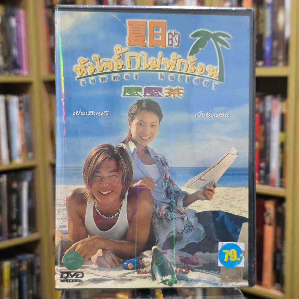 DVD หัวใจรักไม่พักร้อน แผ่นแท้   มือหนึ่ง  (มีเสียงไทย + ซับไทย)  15432