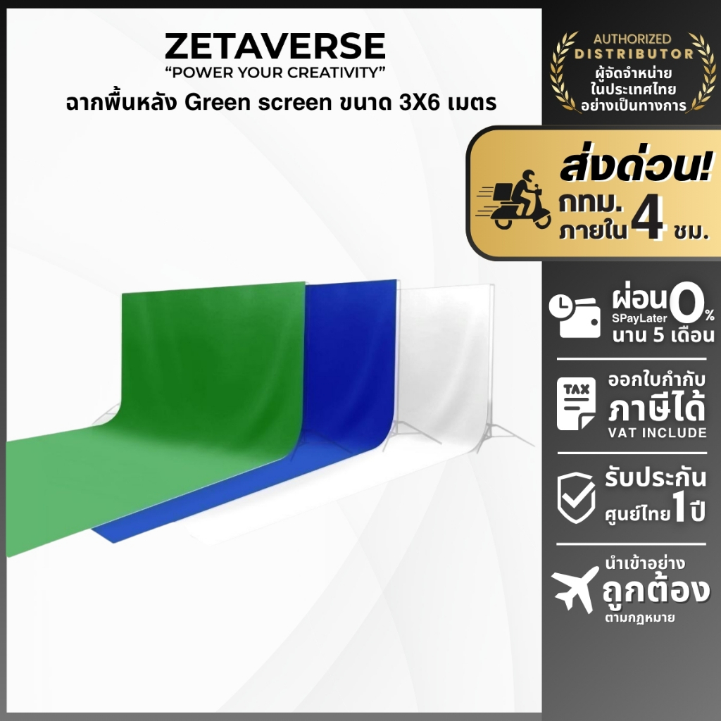 ผ้าฉาก Cotton สีเขียว ขนาด 3X6 เมตร ฉากพื้นหลัง Green screen ฉากสตรีมเกมส์  แสงไม่ทะลุ เย็บสอดคานฉาก