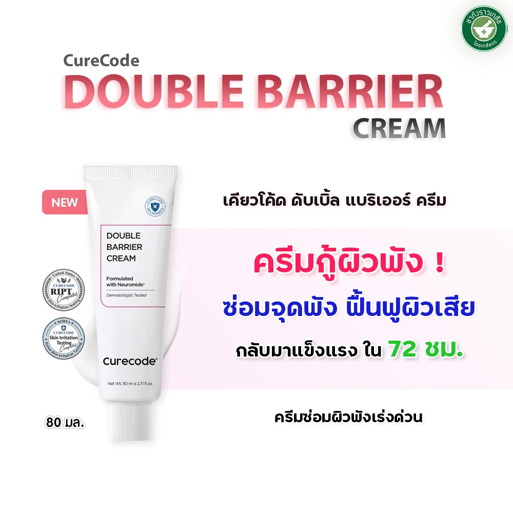 Curecode Double barrier cream 80ml