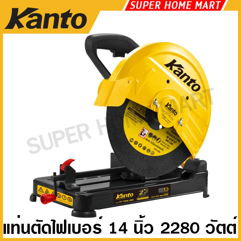 Kanto แท่นตัดไฟเบอร์ 14 นิ้ว (355 มม.) พร้อมใบตัด รุ่น KT-FORCE-CUT14 / KT-TANK-355 ( Cut-Off Machine ) เครื่องตัดเหล็ก